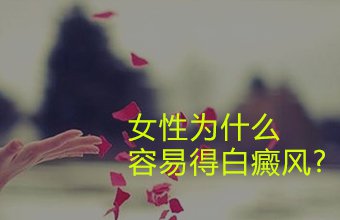 白癜风病因图片